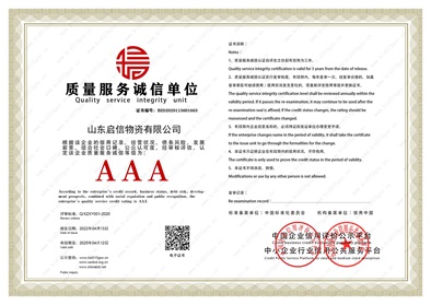 4 山东启信 质量服务诚信单位证书