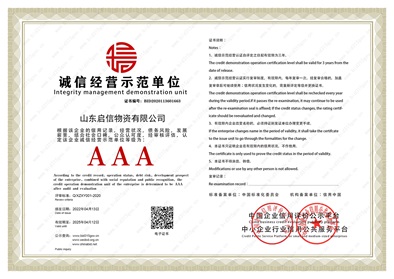 3 山东启信 诚信经营示范单位证书