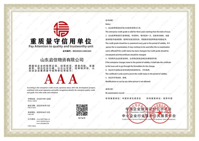 8 山东启信 质量守信用单位证书