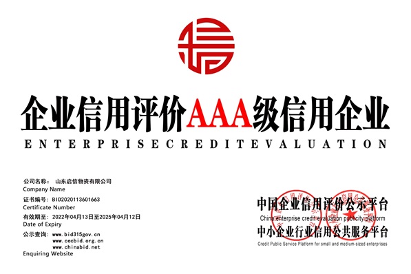 山东启信物资有限公司铜牌1122